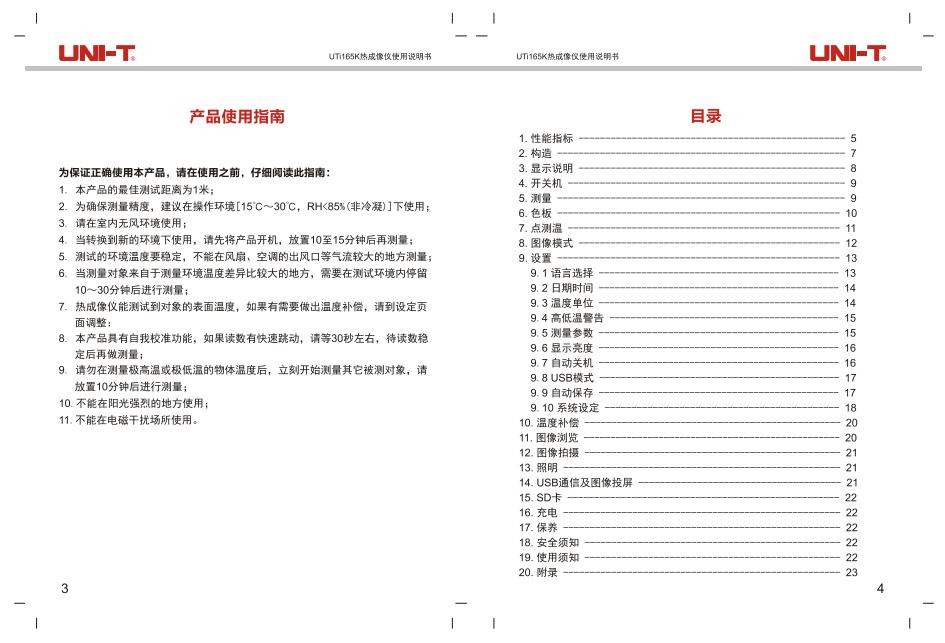 优利德热像仪UTI171K